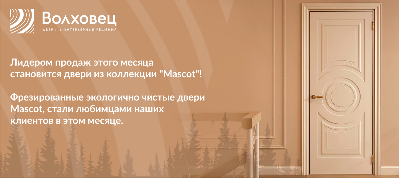 волховец хит продаж