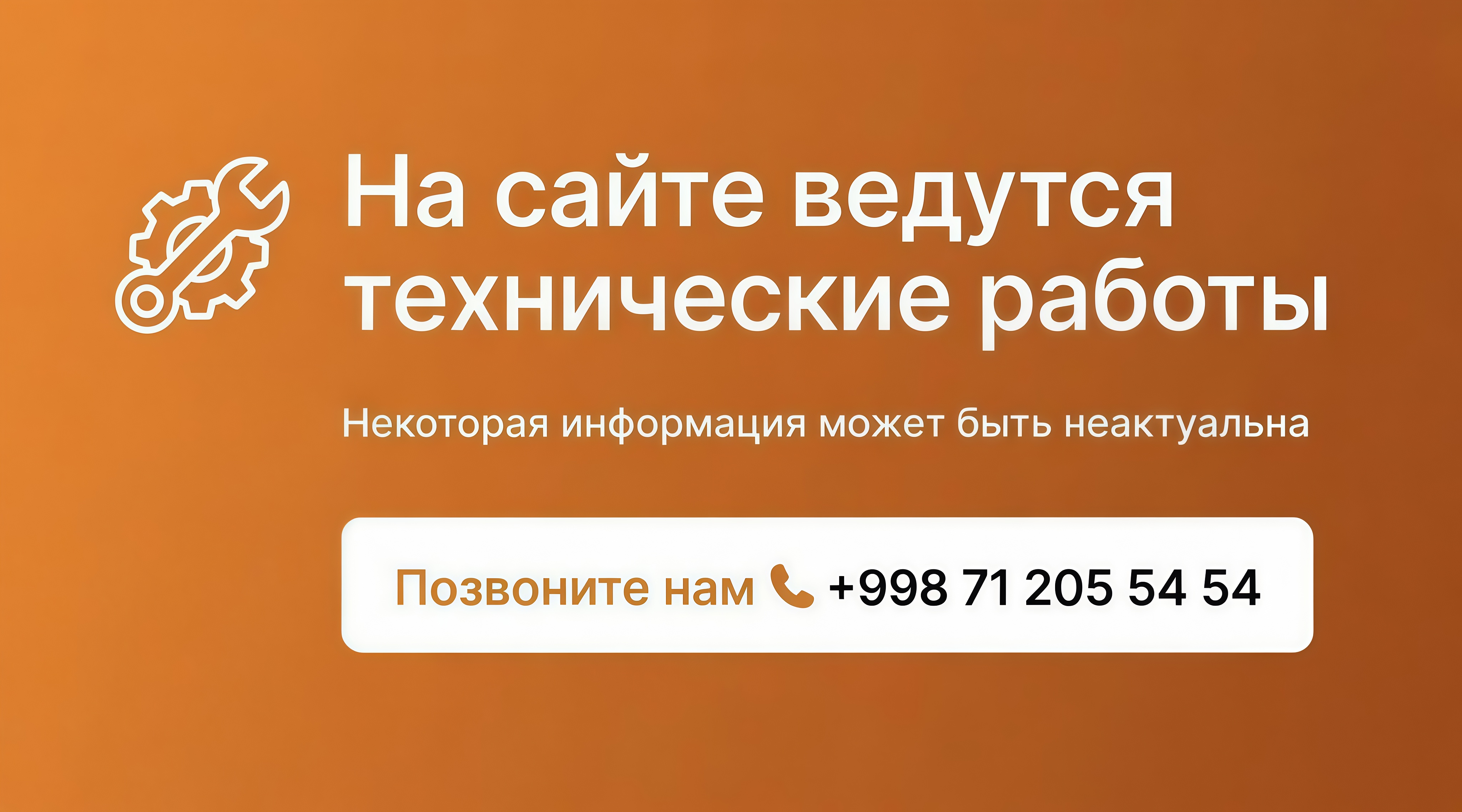 Технические работы