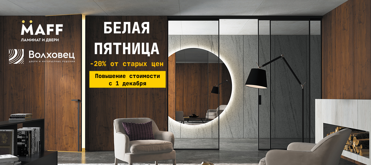 Белая пятница