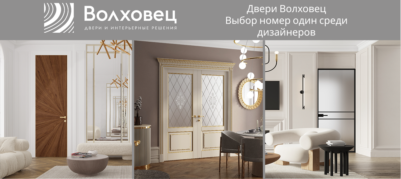 волховец выбор дизайнеров