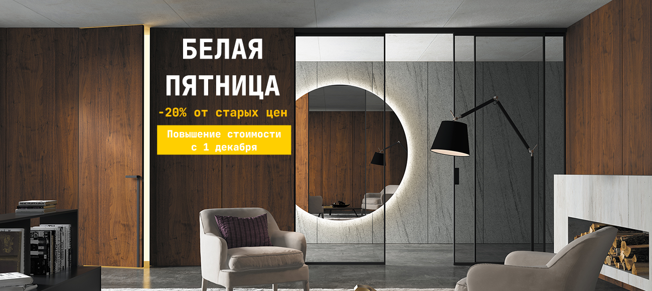 Белая пятница